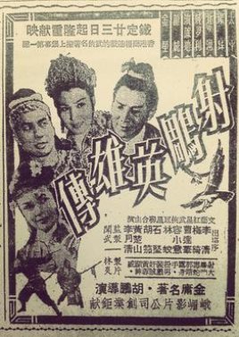 Story of the Vulture Conqueror (1958) poster