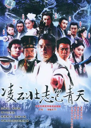 Jian Lin Tian Xia (2005) poster