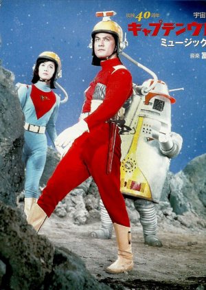 Captain Ultra (1967) poster