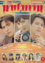 Maya Tawan Thai Drama(1995) photo