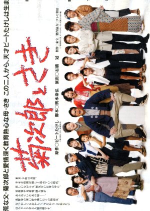 Kikujiro and Saki SP (2001) poster