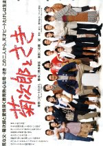 Kikujiro to saki Special Japanese Drama photo