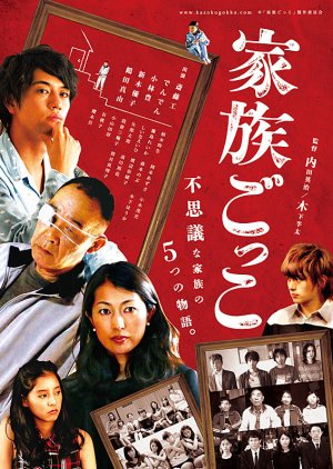 Kazoku Gokko (2015) poster