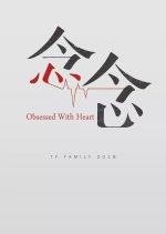 Obsessed with Heart Chinese Drama photo