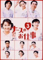 Leave It to the Nurses Season 3 Japanese Drama photo