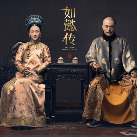 Ruyi's Royal Love in the Palace (2018)