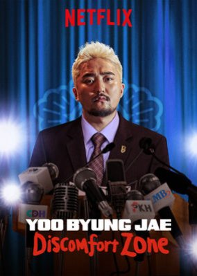 Yoo Byung Jae: Discomfort Zone (2018) poster