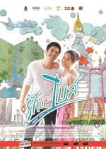 Raklamile Thai Movie photo