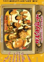 The Hit Parade Japanese Drama photo