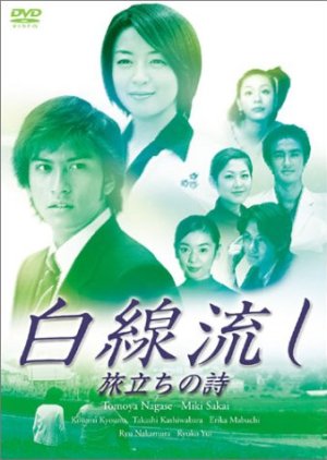 Hakusen Nagashi - Tabidachi  no Shi (2001) poster