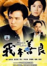 Blood of Good and Evil Hong Kong Drama photo