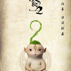  Zhuo yao ji 2 (Monster Hunt 2) Chinese DVD - Starring Tony  Chiu-Wai Leung, Baihe Bai, Chinese Film : סרטים וטלוויזיה