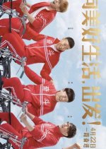 Go Fighting! Season 4 Chinese TV Program photo