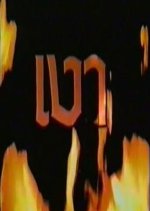 Ngao Thai Drama(1987) photo