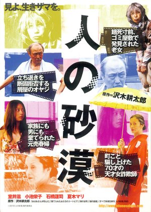 Hito no Sabaku (2010) poster