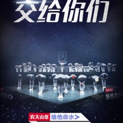 Idol Producer Chinese TV Program photo