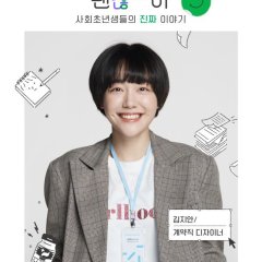 Not Alright, But It's Alright Korean Drama photo