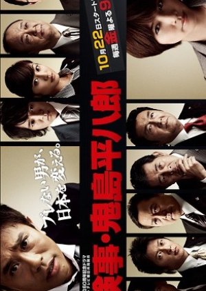 Kenji Onijima Heihachiro (2010) poster