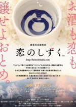 Love's Water Drop Japanese Movie photo