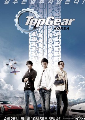 Top Gear Korea Season 4 (2013) poster