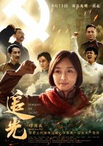 Pursuit of Light Chinese Movie photo