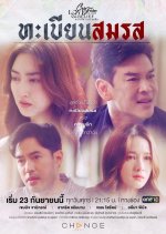Club Friday Love & Belief: Marriage License Thai Drama photo