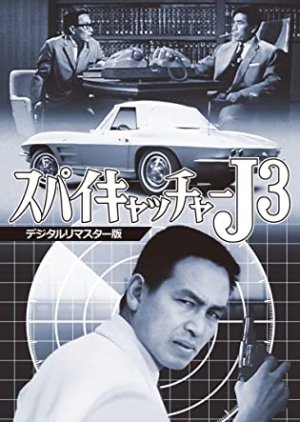 Spy Catcher J3 (1965) poster