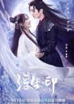 Seal of Love chinese drama review