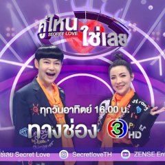 Couple or Not? Thai TV Program photo