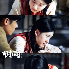 Hu Tong: Chapter 1 Chinese Drama photo