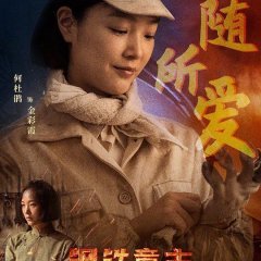 Steel Will Chinese Movie photo