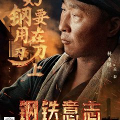 Steel Will Chinese Movie photo