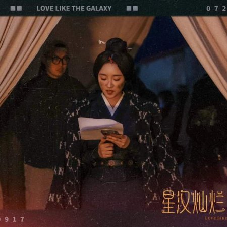 Love Like the Galaxy: Part 2 (2022)