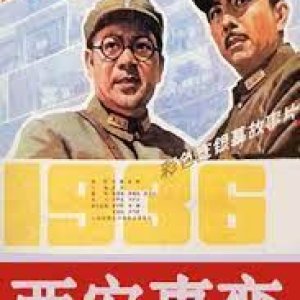 The Xi An Incident (1981)