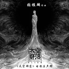 Invisible Alien Chinese Movie photo