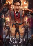 The Great Illusionist 2 chinese drama review