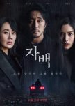 Confession korean drama review