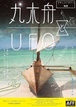 Marukibune to UFO Japanese Movie photo