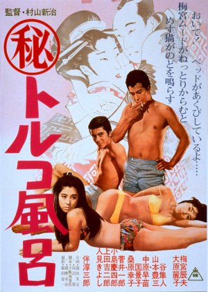 Maruhi Toruko Buro (1968) poster