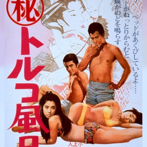 Maruhi Toruko Buro (1968)