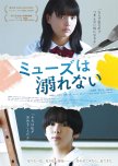 A Muse Never Drowns japanese drama review