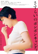 Sasurai no Bonbon Candy Japanese Movie photo
