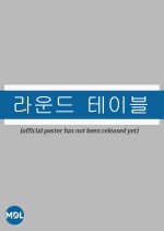 Round Table Korean TV Program(2022) photo