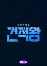 The King of Quotation Korean TV Program photo