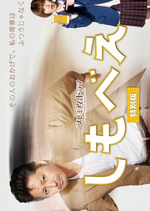 Shimobee: Tokubetsuhan (2022) poster