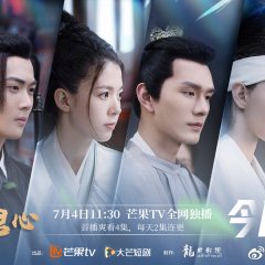 The Bright Moon Worships Your Heart Chinese Drama photo