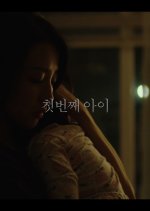 The First Child Korean Movie photo