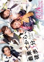 Saihate kara, Toho 5-fun Japanese Drama photo