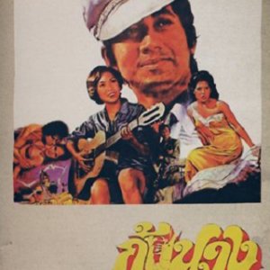 Gung Naang (1976)