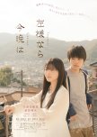 Sayounara Konbanwa japanese drama review